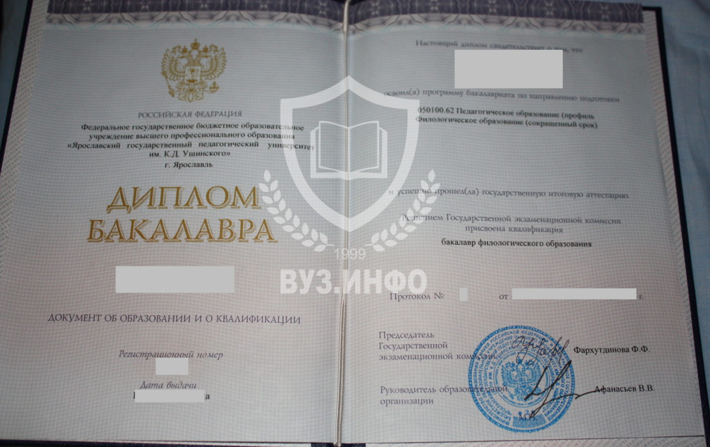 Диплом бакалавра ЯрГПУ им. К. Д. Ушинского Филолог 2015 года окончания (Киржач) - Титул