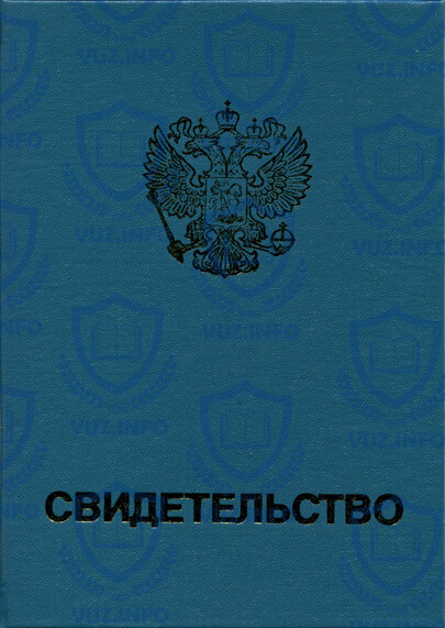 Свидетельство о повышении квалификации